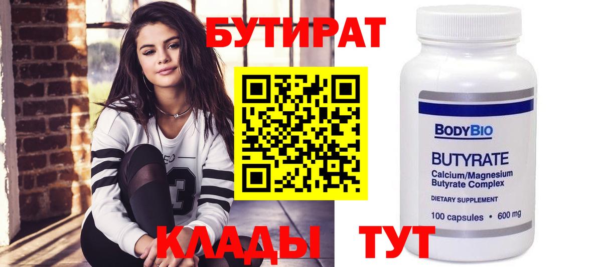 Бутират BDO 33% Барнаул