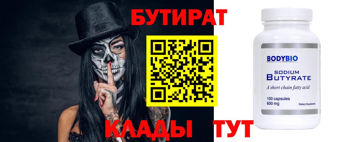 Барнаул  Бутират бутик  Бутират  Вход с VPN 