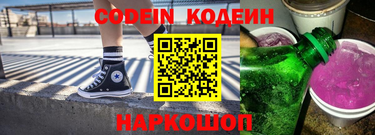 Барнаул  Кодеиновый сироп Lean напиток Lean (лин)  Вход с VPN 