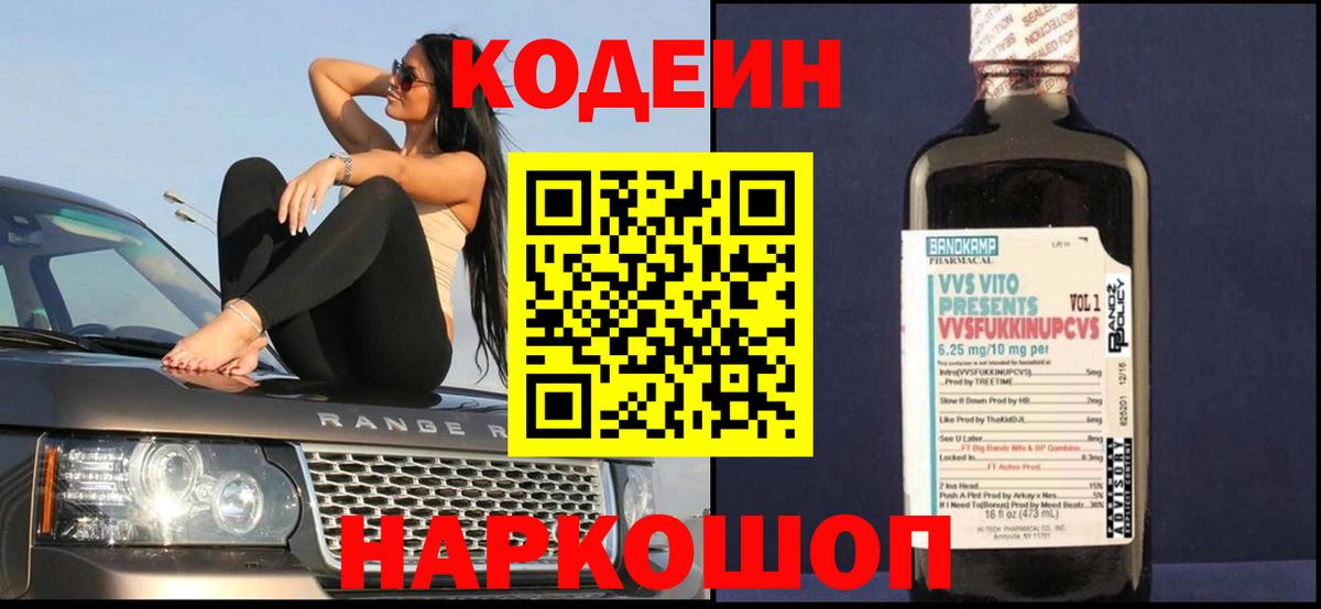 Codein напиток Lean (лин) Барнаул