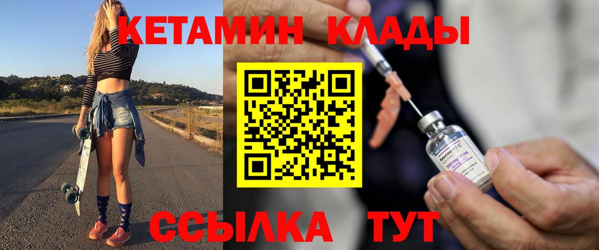 Барнаул  КЕТАМИН VHQ  Вход с VPN 