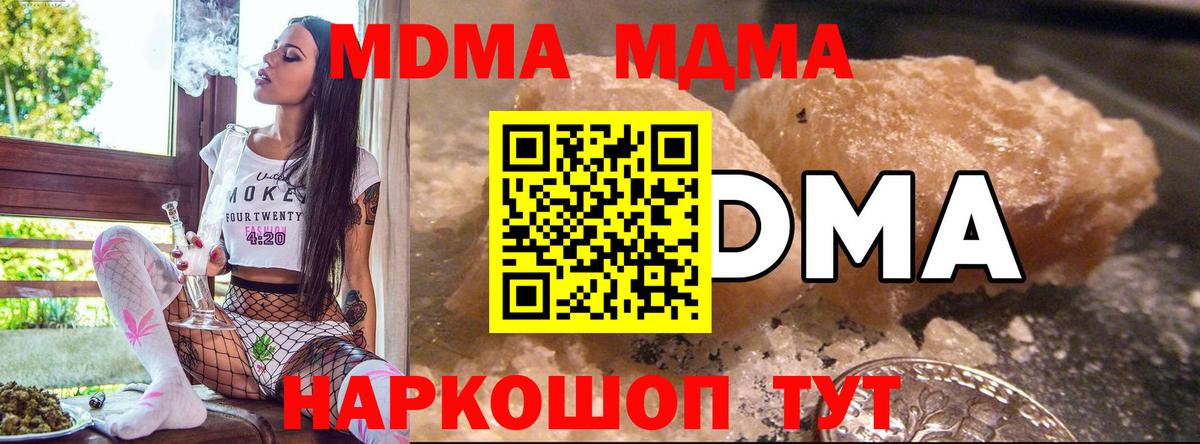 MDMA  Вход с VPN  Барнаул  МДМА crystal 