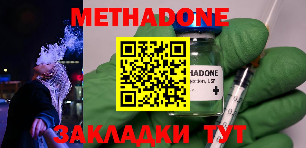 Метадон кристалл  Метадон кристалл    вход  Барнаул  Вход с VPN 