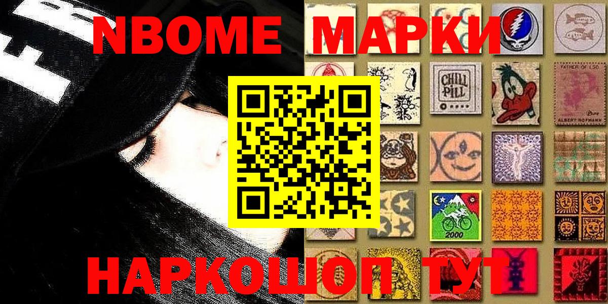 Марки NBOMe 1500мкг Барнаул