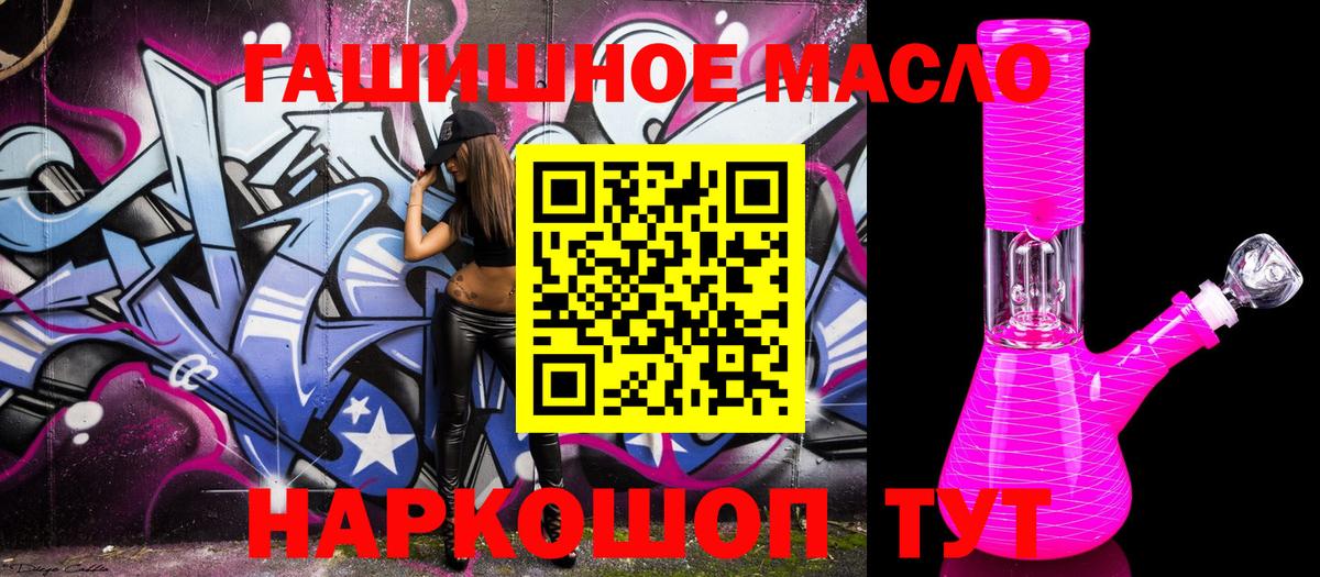 Барнаул  ТГК гашишное масло  Вход с VPN 