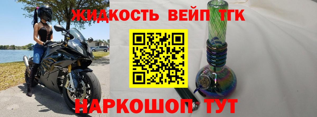ТГК жижа Барнаул